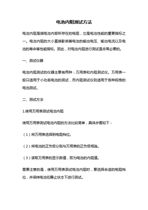 电池内阻测试方法