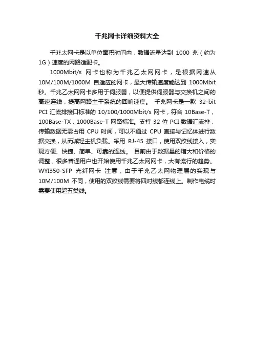 千兆网卡详细资料大全