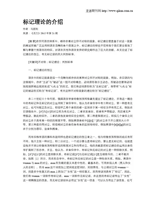 标记理论的介绍