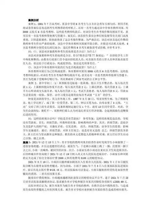 教师资格证考试经典案例分析题