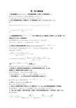 新编利息理论 刘波 课后答案