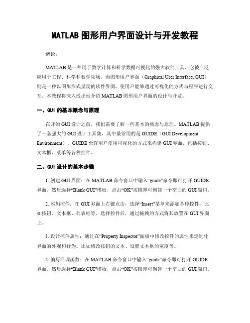 MATLAB图形用户界面设计与开发教程