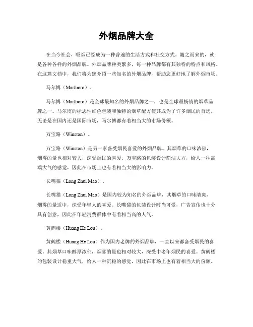 外烟品牌大全