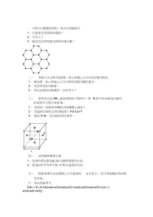南京大学固体物理复试