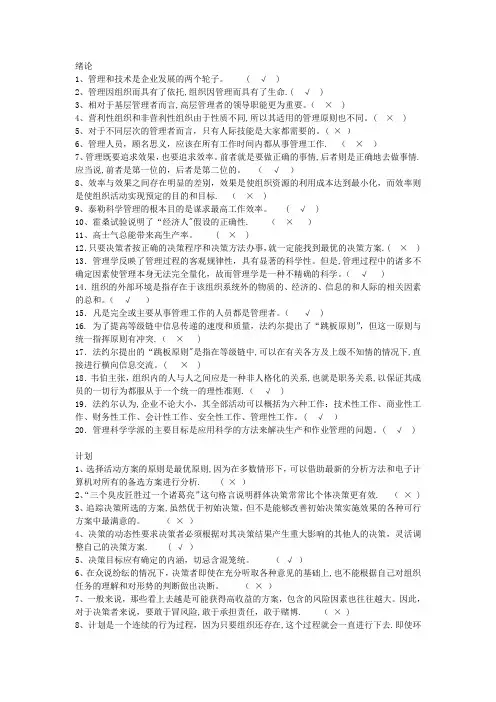 管理学判断题