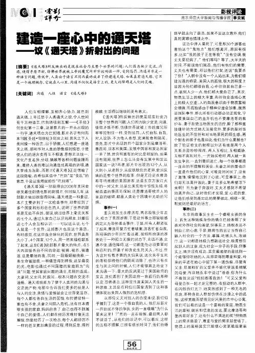 建造一座心中的通天塔——议《通天塔》折射出的问题