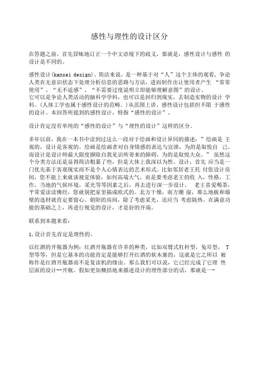 感性与理性的设计区别