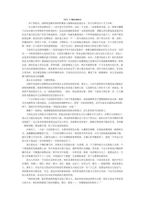 高级英语2第三版_张汉熙_课文翻译