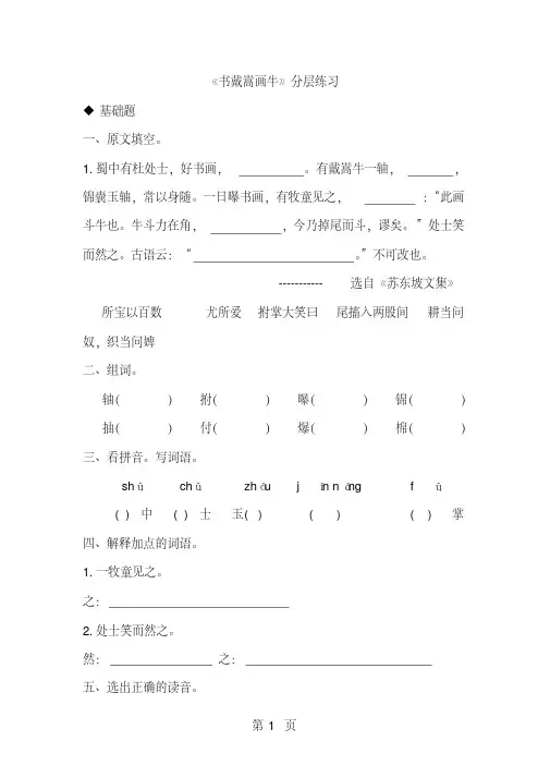 部编版六年级语文上册第21课《文言文二则书戴嵩画牛》同步练习题(含答案)