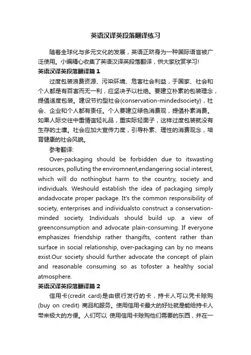 英语汉译英段落翻译练习