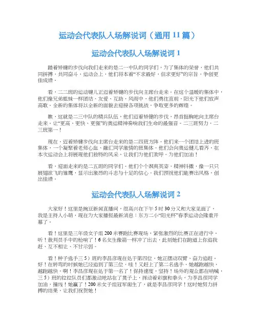 运动会代表队入场解说词（通用11篇）