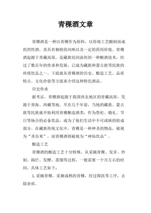 青稞酒文章