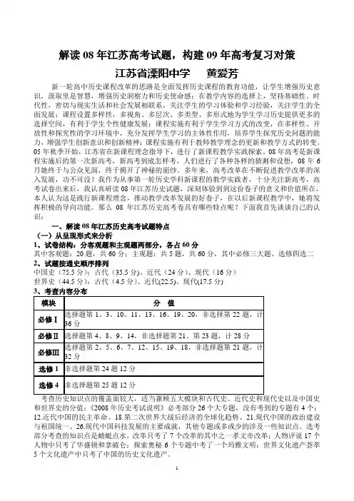 [高考必看]解读08年江苏高考试题