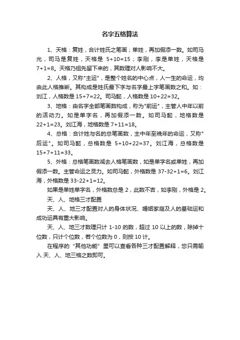 名字五格算法