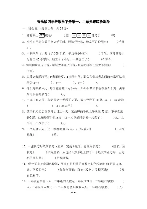 青岛版四年级数学下册第一、二单元检测卷附答案 (3)