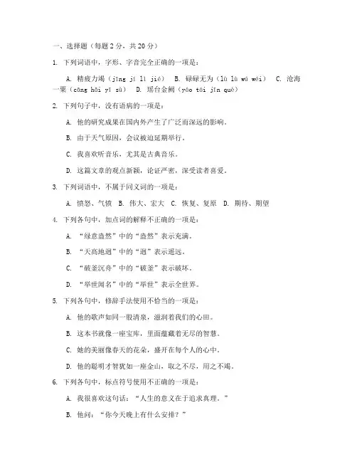 高二必修语文期末试卷及答案