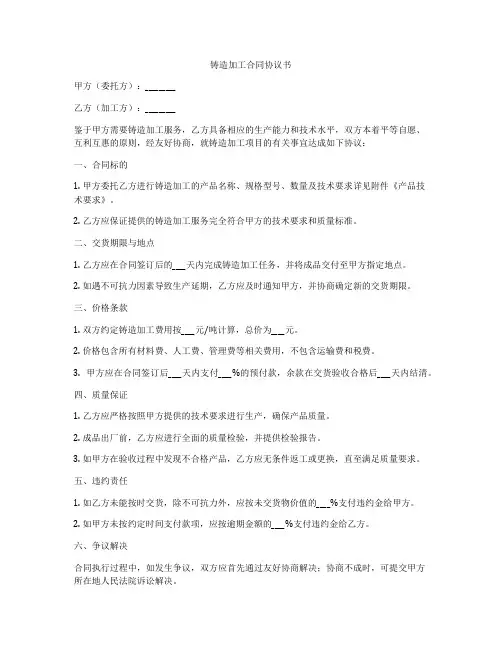 铸造加工合同协议书