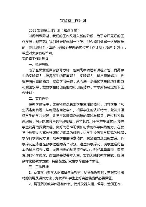 2022实验室工作计划（精选5篇）