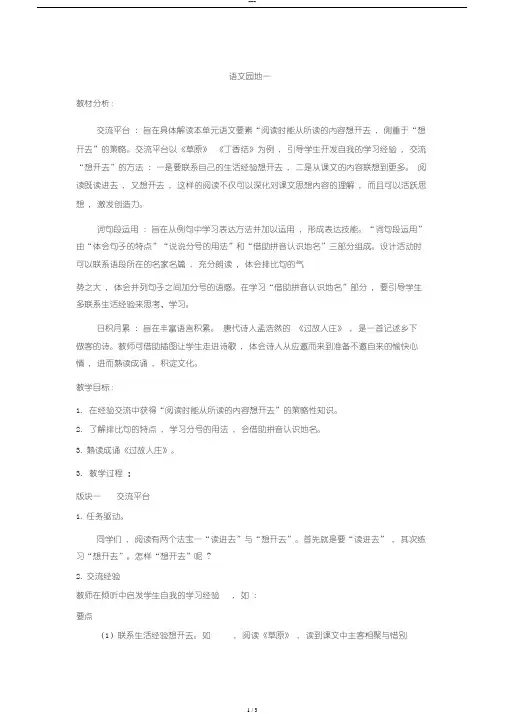 部编版六年级上册语文园地一教学设计