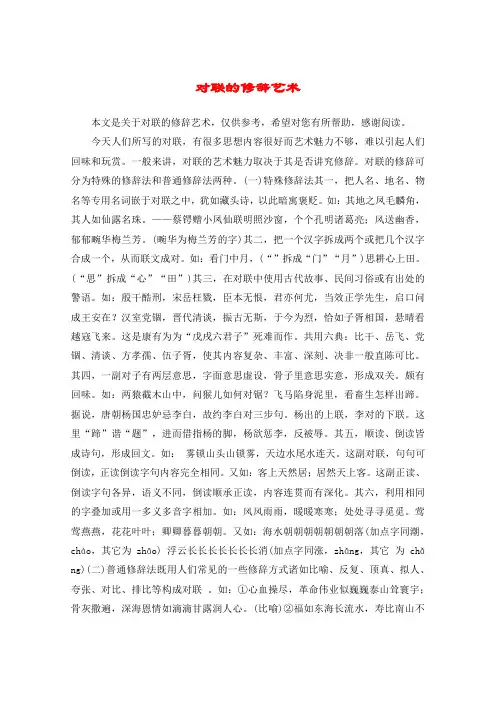 对联的修辞艺术