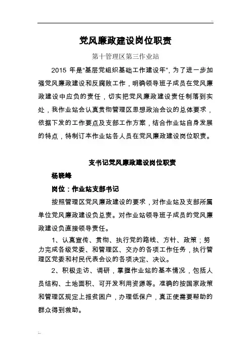 党风廉政建设岗位职责