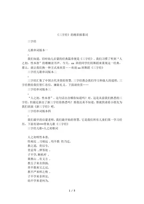《三字经》的精彩报幕词