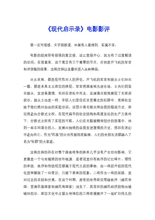 《现代启示录》电影影评