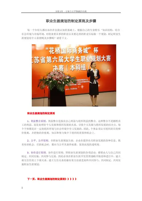 职业生涯规划的制定原则及步骤