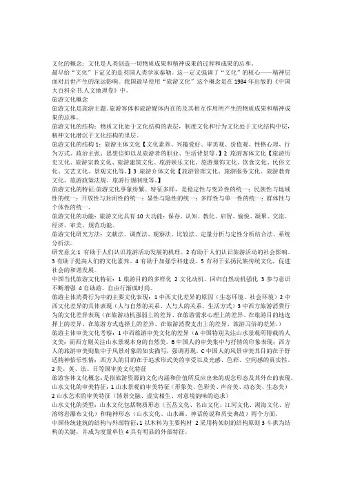 文化的概念