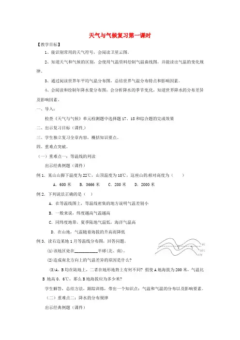 人教初中地理七年级上册教学设计《3第3章 天气与气候》word教案 (1)