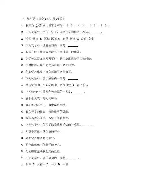 语文教坛新秀考试卷