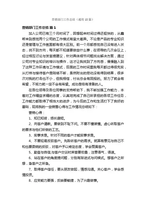 营销部门工作总结（通用18篇）