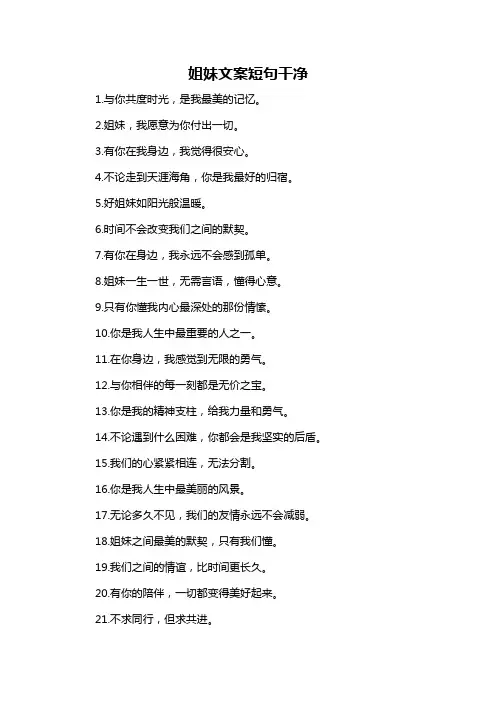 姐妹文案短句干净-概述说明以及解释