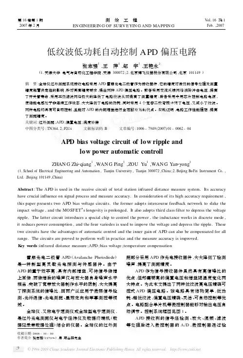 低纹波低功耗自动控制APD偏压电路