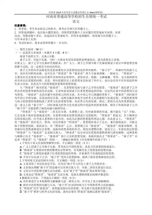 河南省2018年高考语文试题及答案汇总(word解析版)