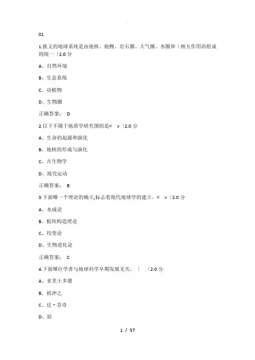 地球科学概论课堂作业