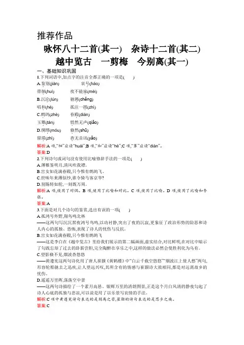 高中语文人教版选修中国古代诗歌散文欣赏检测：1.3咏怀八十二首(其一) 杂诗十二首(其二)+Word版含答案