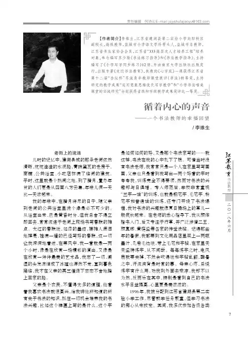 循着内心的声音——一个书法教师的幸福回望
