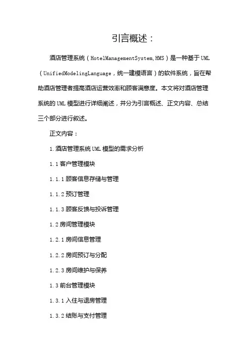 酒店管理系统 uml