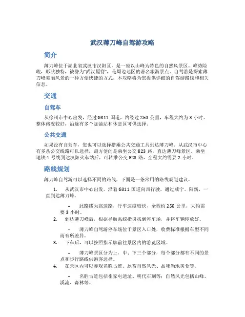 武汉薄刀峰自驾游攻略