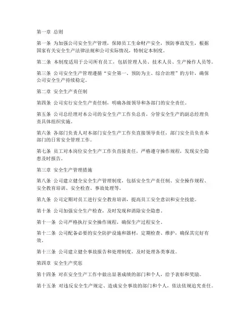 化纤公司安全生产管理制度
