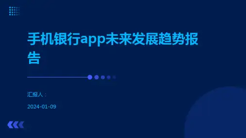 手机银行app未来发展趋势报告