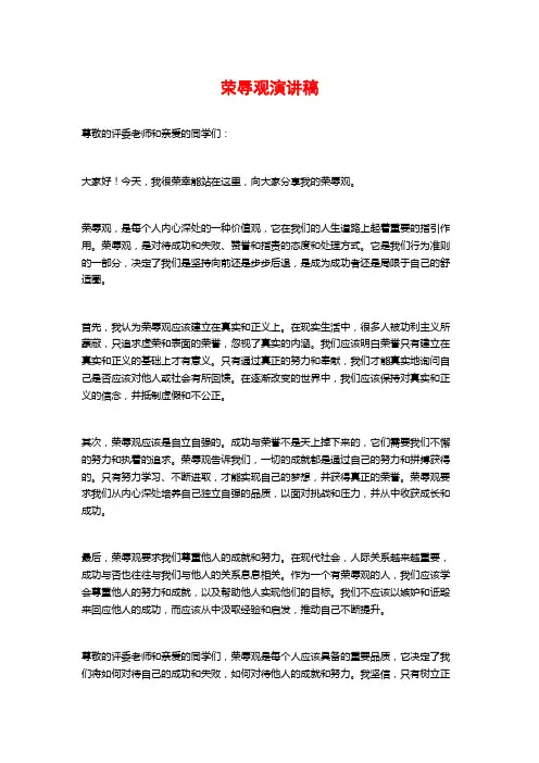 荣辱观演讲稿