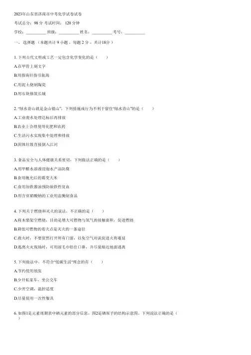 2023年山东省济南市中考化学试卷(含答案)095700