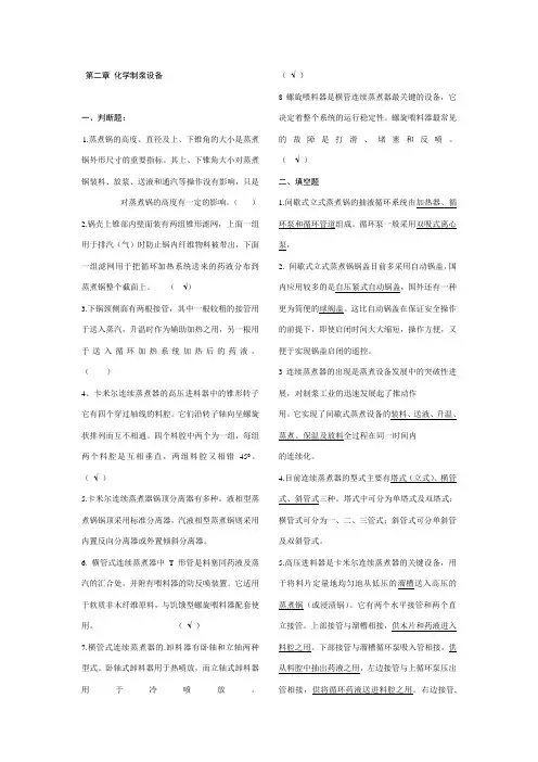 (机械制造行业)制浆造纸机械与设备总复习题