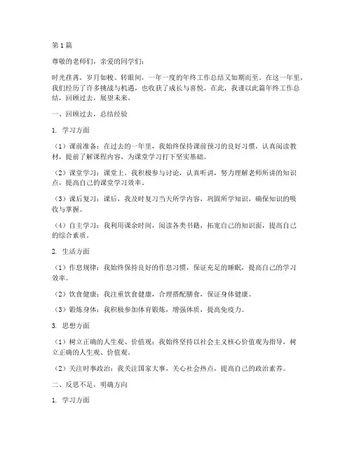 年终工作总结范文高中生(3篇)