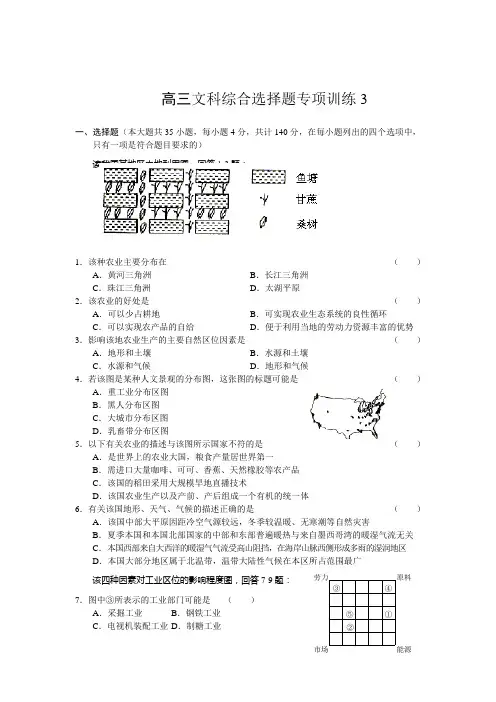 高三文科综合选择题专项训练3