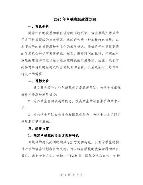 2023年卓越班组建设方案