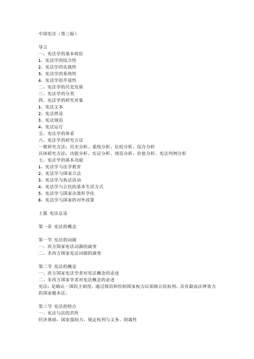 中国宪法