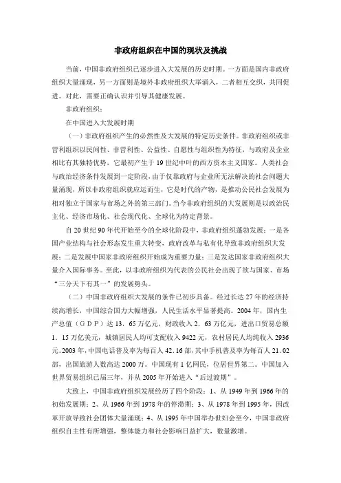 非政府组织在中国的现状